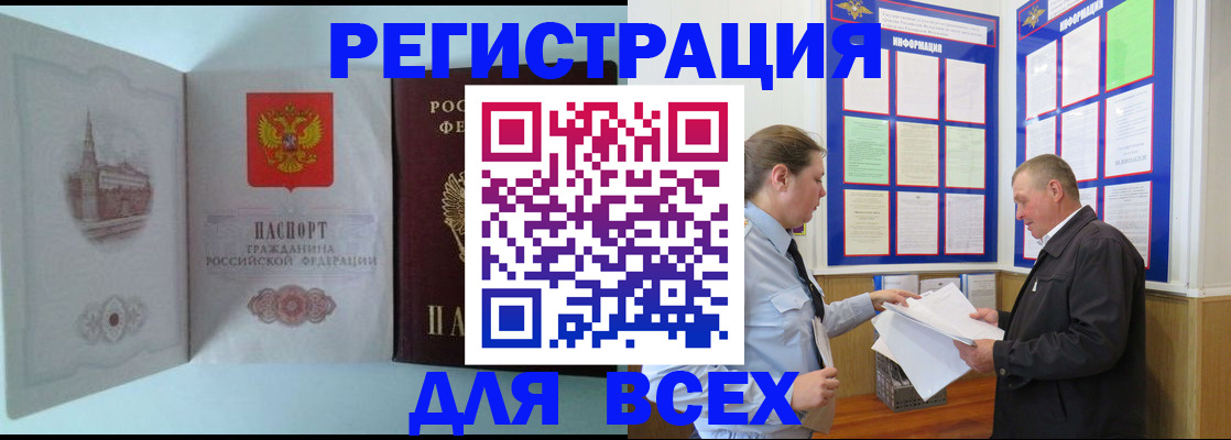 временная регистрация купить в Покачах