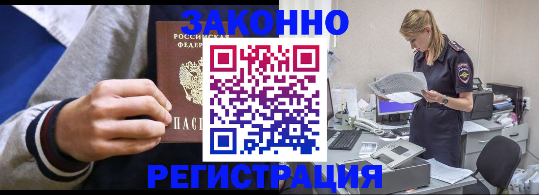 прописка иностранных граждан в Покачах